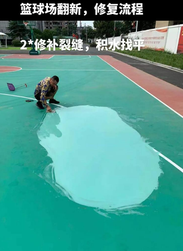 明溪硅 PU 球场（篮球场 / 羽毛球场）  局部维修（破损＜30%）